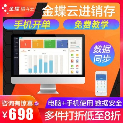 連鎖生鮮財務出入庫管理系統 集成產品批次保質期管理與金蝶云星辰的智能解決方案