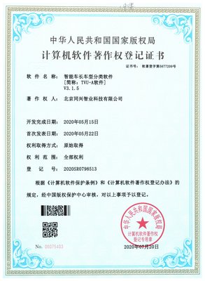 G3R車型與車長自動識別設備 智能化軟件咨詢助力交通管理升級